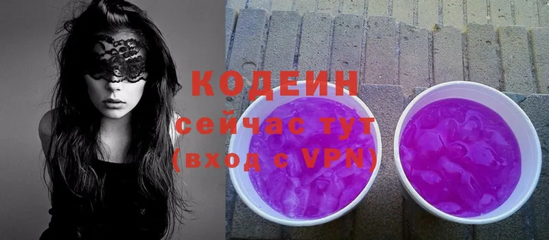 Кодеиновый сироп Lean Purple Drank  Белоозёрский 